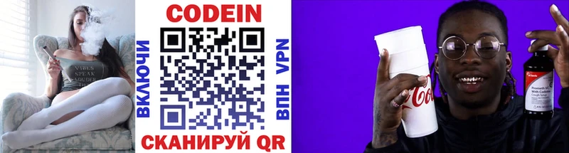 Codein напиток Lean (лин)  Купить закладки  Сусуман 